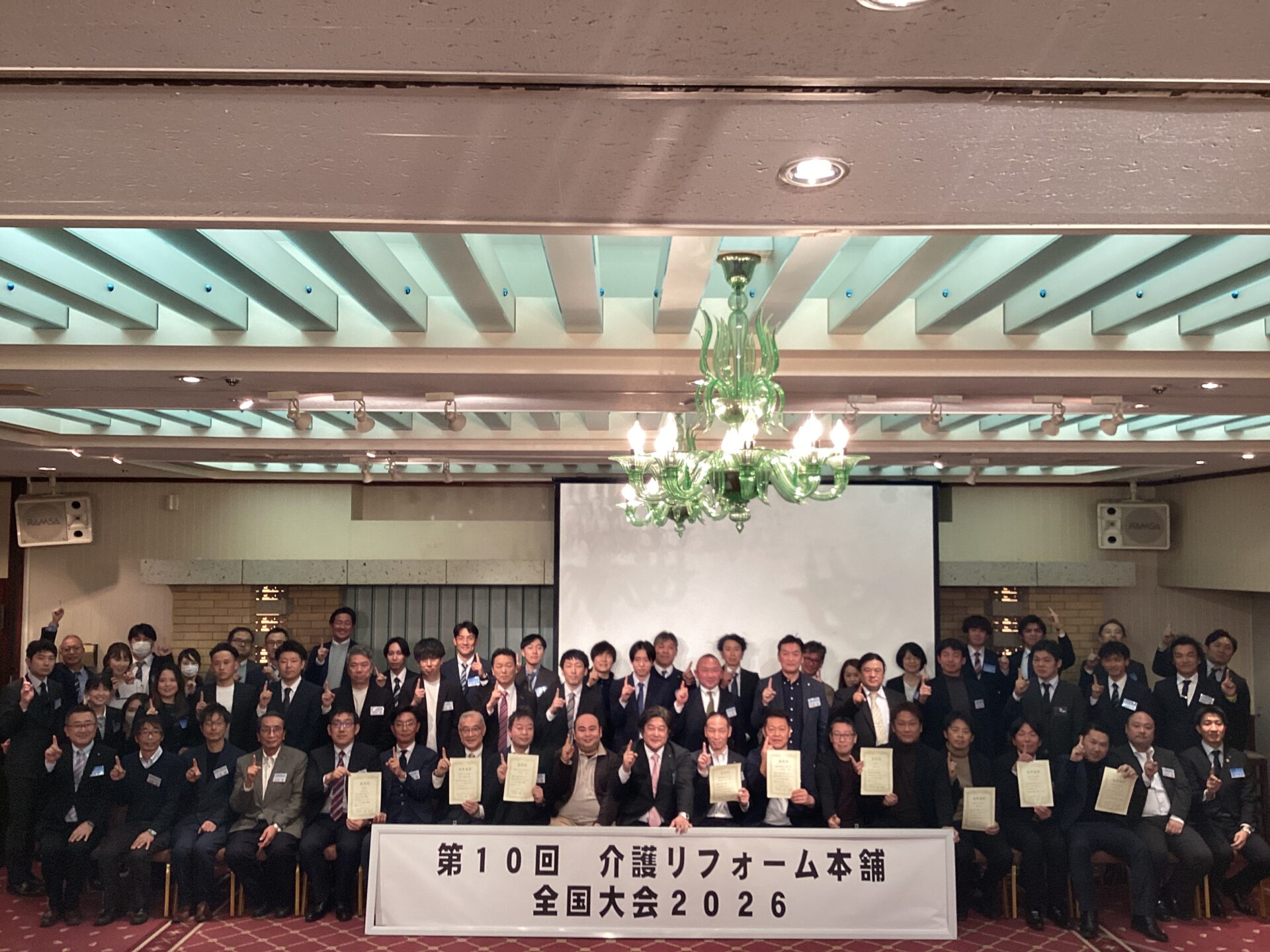 介護リフォーム本舗全国大会2026